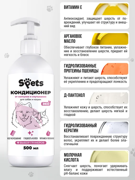 Spets Шампунь и кондиционер для собак и кошек, вариант, фото 4