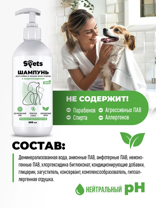 Spets Шампунь и кондиционер для собак и кошек, вариант, фото 5