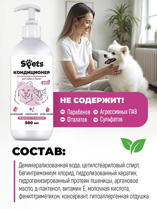Spets Шампунь и кондиционер для собак и кошек, вариант, фото 6