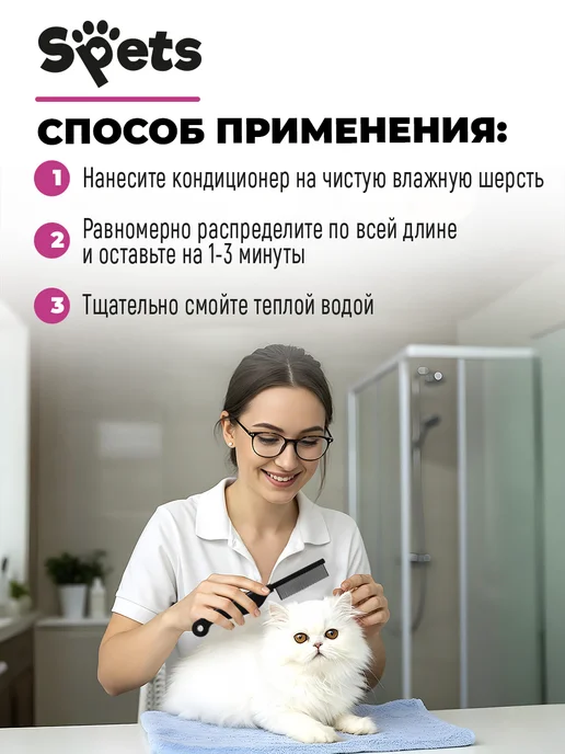 Spets Шампунь и кондиционер для собак и кошек, вариант, фото 8
