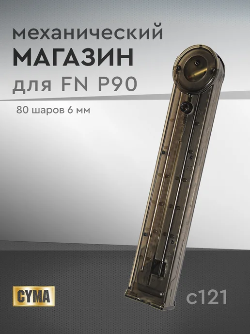 G&G Магазин механический P90 70 шаров (c121), вариант
