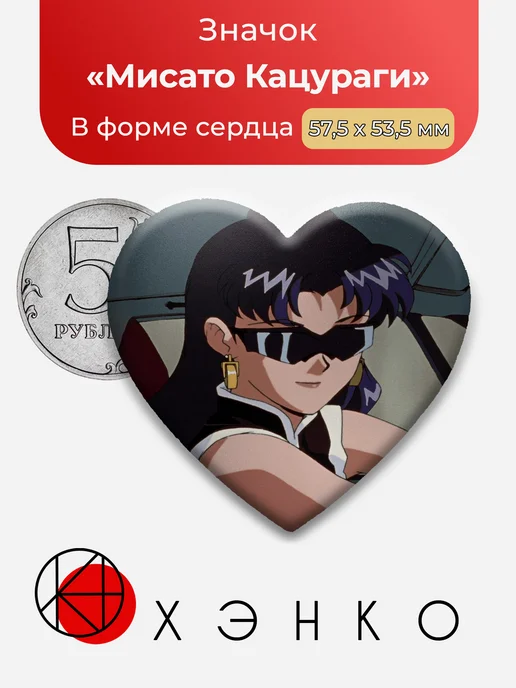 Мисато Кацурагиe из Евангелиона значок