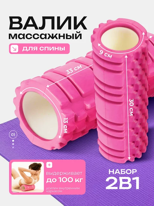 Планета Товаров Валик для спины массажный, МФР ролик для фитнеса, вариант