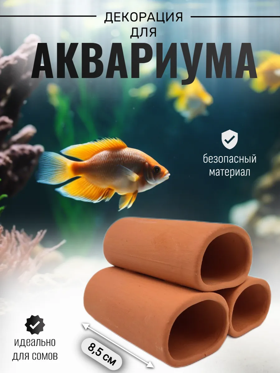 Декор для аквариума