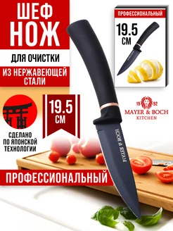 Нож кухонный универсальный острый 19,5 см