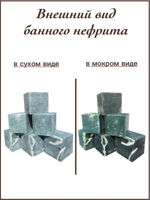 УРАЛЬСКИЙ МАЛАХИТ Камни для бани и сауны. Нефрит кубики. Цвет зеленый. 2шт, 2 шт, фото 6