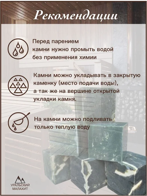 УРАЛЬСКИЙ МАЛАХИТ Камни для бани и сауны. Нефрит кубики. Цвет зеленый. 2шт, 2 шт, фото 7