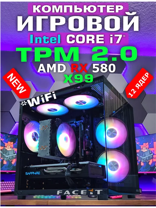 INTEL i7 Игровой ПК I7 32GB X99 с TPM 2.0 INTEL RX 580 756GB, 32 ГБ, 756 ГБ