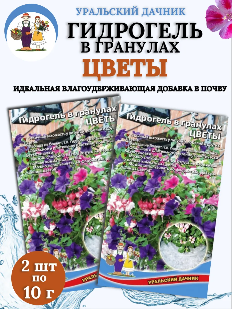 Гидрогель в гранулах ЦВЕТЫ 10 г - 2 пакета