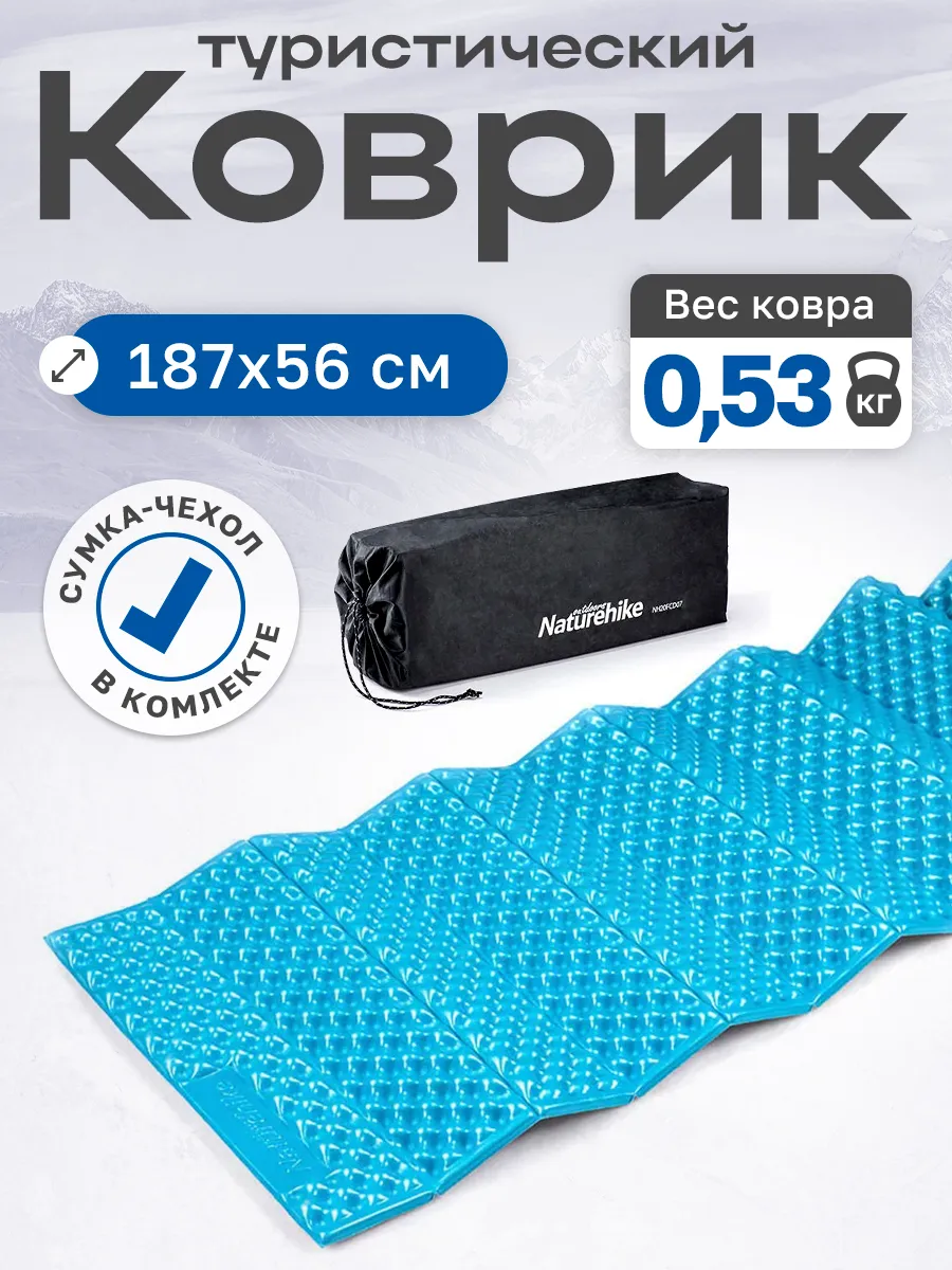 Коврик туристический 187х56х2,5 см. IXPE