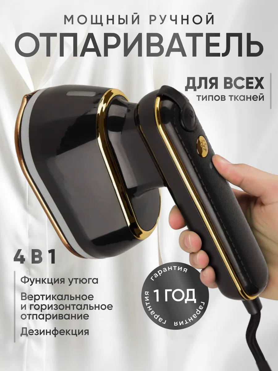 Отпариватель ручной для одежды вертикальный TheraTouch 304893395 купить за 904 ₽ в интернет-магазине Wildberries