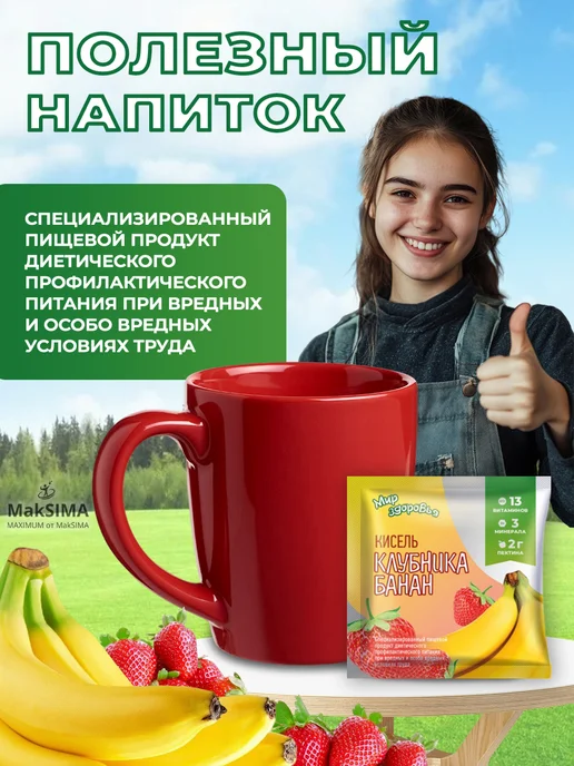 САВА Кисель Клубника-Банан, 10 шт, 10 шт, фото 2