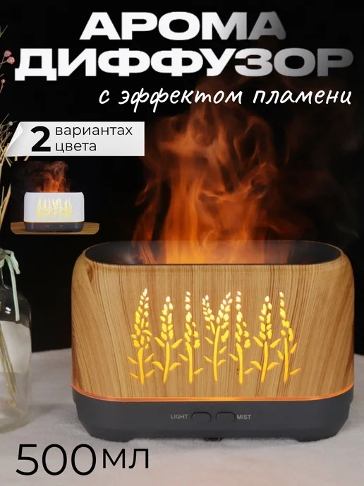 Аромадиффузор электрический аромалампа увлажнитель воздуха, бежевый