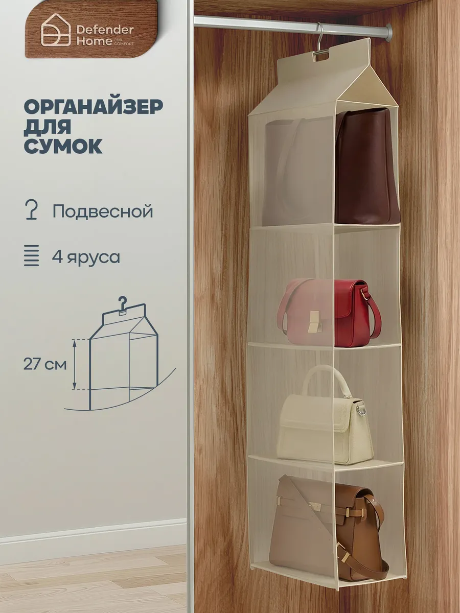 Органайзер для хранения белья и сумок