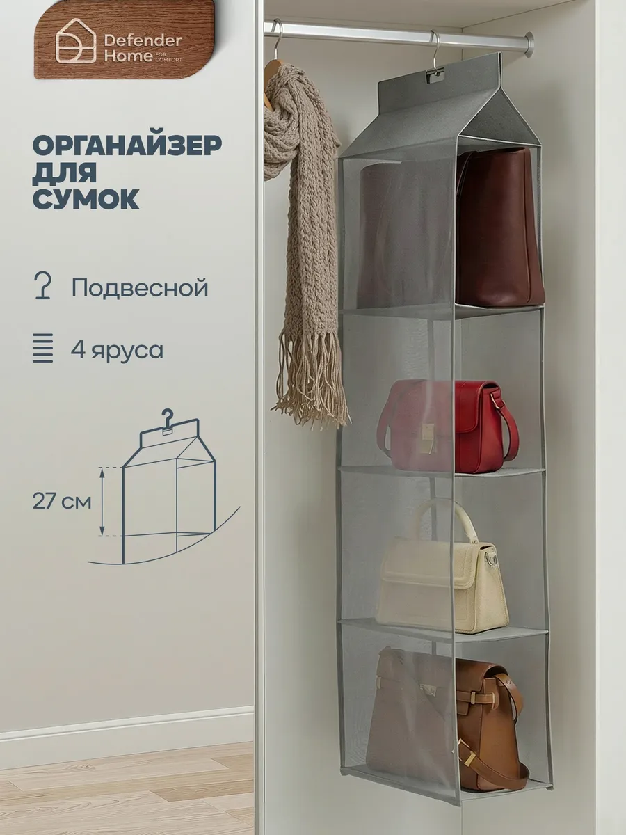 Органайзер для хранения белья и сумок