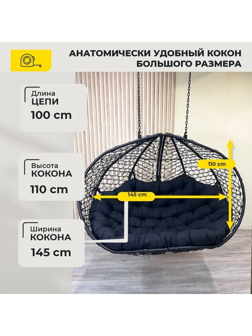 Pletenev Подвесное садовое двухместное кресло яйцо без стойки, черный, фото 6