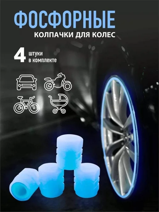 Нет бренда светящиеся колпаки на нипель, синий