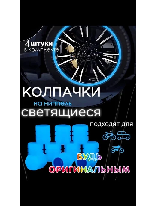 Нет бренда светящиеся колпаки на нипель, синий, фото 2