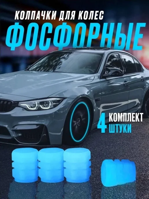 Нет бренда светящиеся колпаки на нипель, синий, фото 3