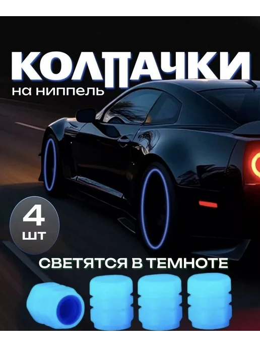 Нет бренда светящиеся колпаки на нипель, синий, фото 5