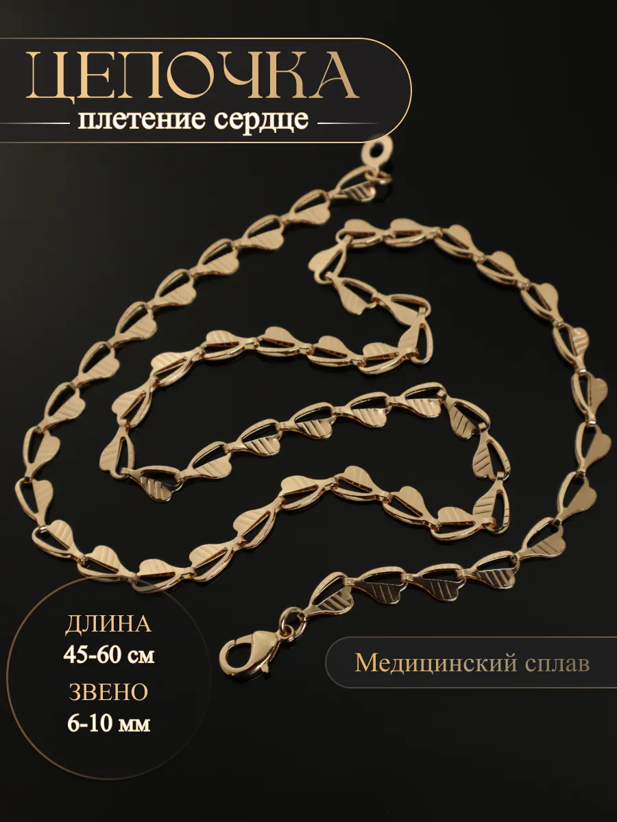 Цепочка на шею