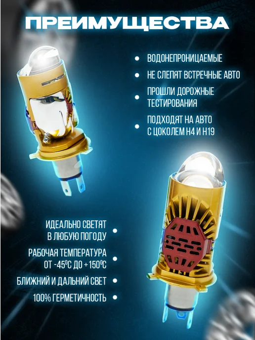 FOGIX Лэд лампы Н4 автомобильные. BI-LED H4 с линзами, вариант, фото 3