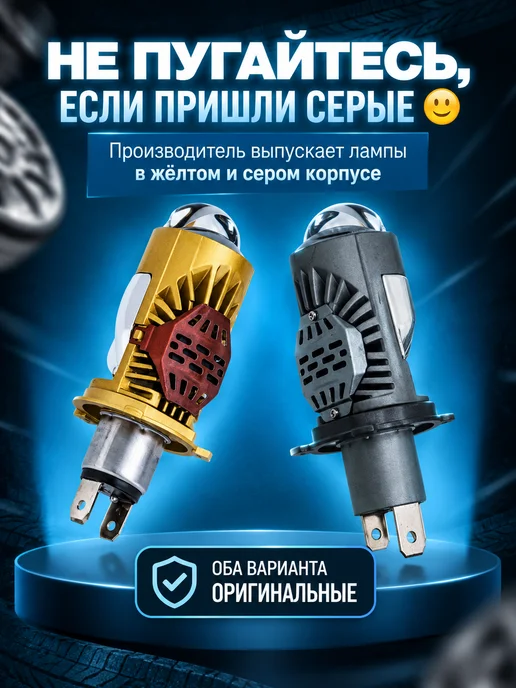 FOGIX Лэд лампы Н4 автомобильные. BI-LED H4 с линзами, вариант, фото 5
