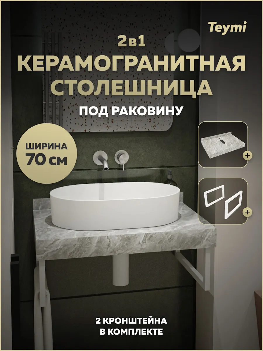 Столешница под раковину 70 см серая кронштейны 2 шт F13934
