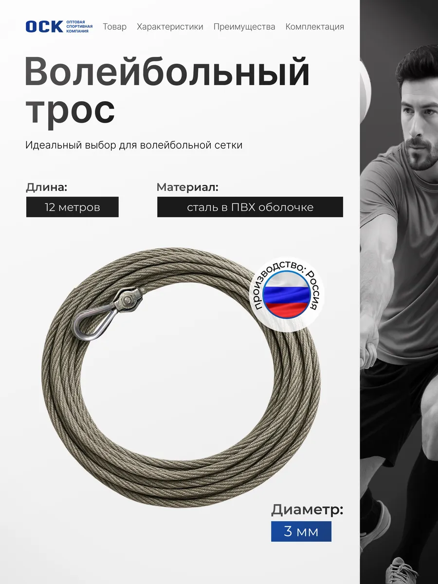 Трос для волейбольной сетки в оплетке ПВХ 12м