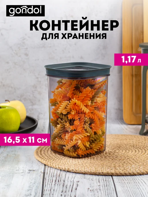 Gondol Емкость для сыпучих продуктов и хранения круп Vinto 1170 мл, 1170 мл