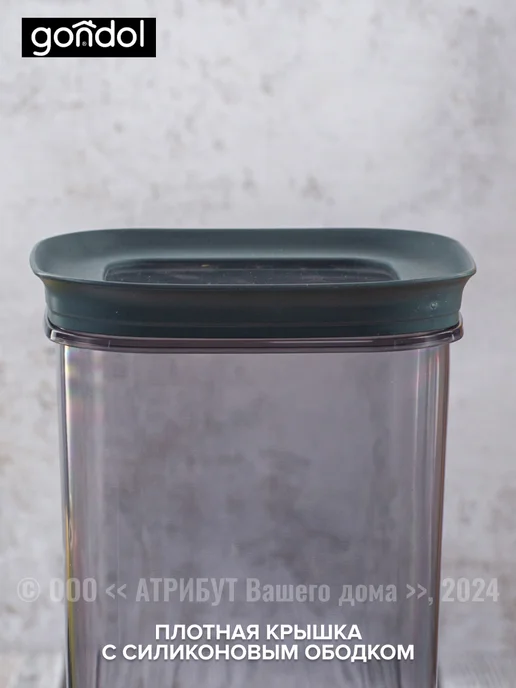 Gondol Емкость для сыпучих продуктов и хранения круп Vinto 1170 мл, 1170 мл, фото 4
