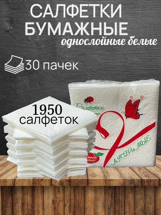 Салфетки бумажные 2000 шт, 1 слой, белые, 1950 шт