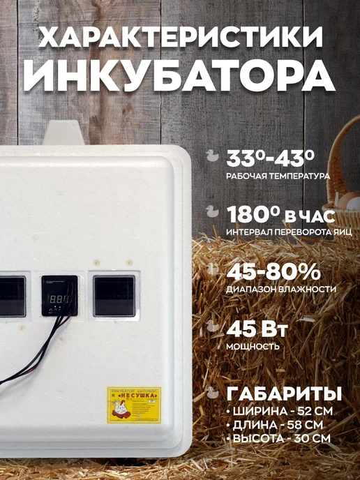 Несушка Инкубатор автоматический на 77 яиц, белый, фото 3
