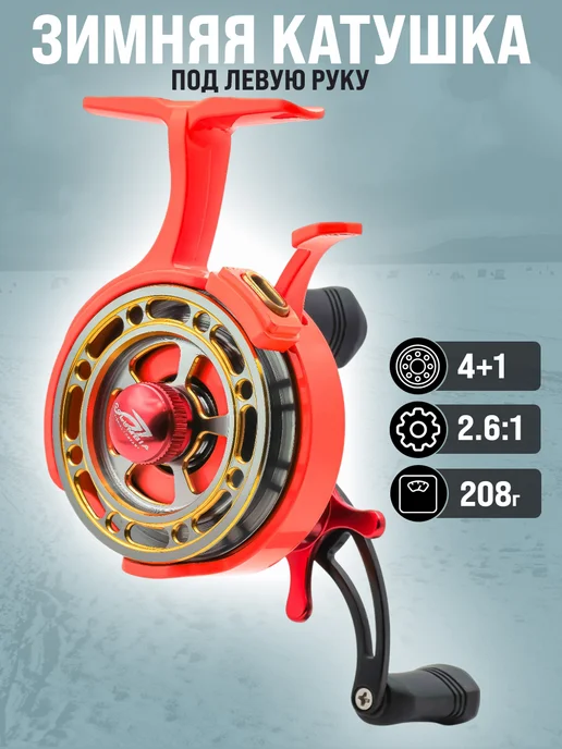 columbia fishing company Катушка мультипликаторная под левую руку зимняя, серый