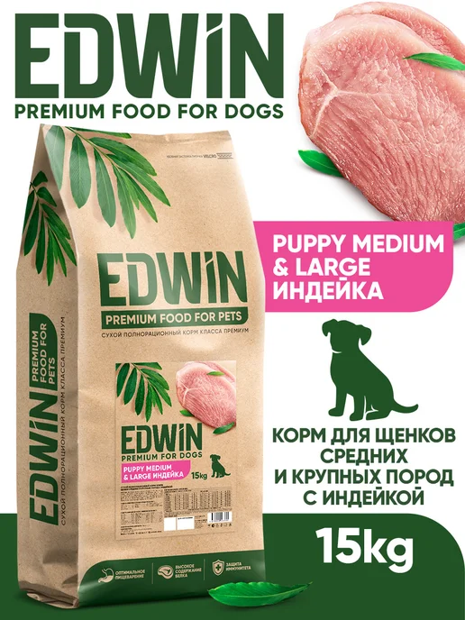 Сухой корм Edwin для собак, крупные, средние, щенки, индейка, 15 кг