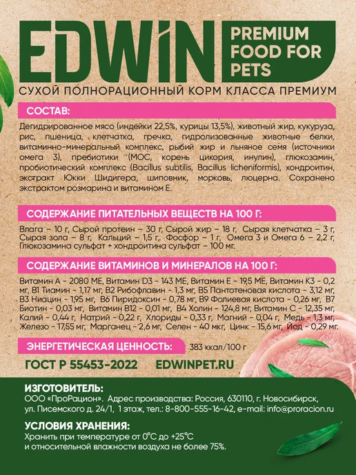 Сухой корм Edwin для собак, крупные, средние, щенки, индейка, 15 кг, фото 3