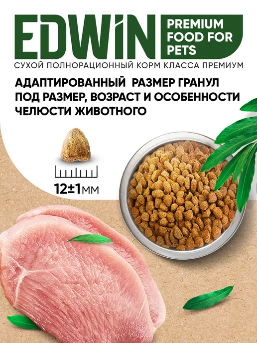 Сухой корм Edwin для собак, крупные, средние, щенки, индейка, 15 кг, фото 5