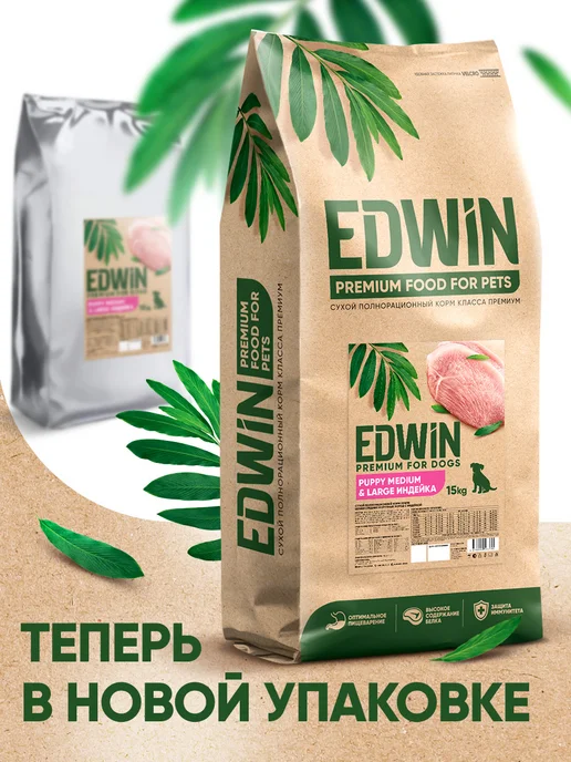 Сухой корм Edwin для собак, крупные, средние, щенки, индейка, 15 кг, фото 7