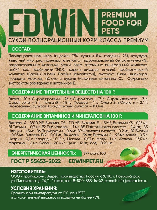 Сухой корм Edwin для собак, крупные, средние, ягненок, 15 кг, фото 2