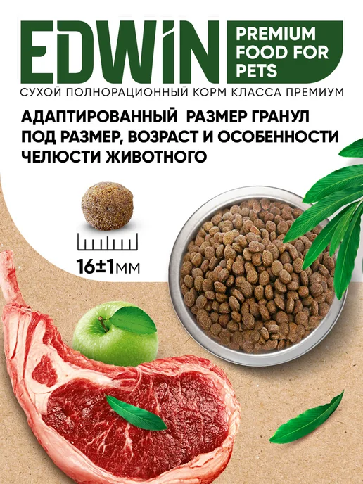 Сухой корм Edwin для собак, крупные, средние, ягненок, 15 кг, фото 4