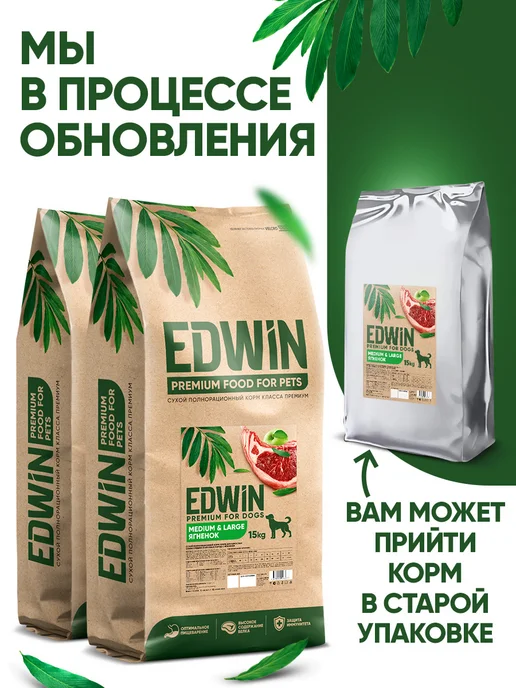 Сухой корм Edwin для собак, крупные, средние, ягненок, 15 кг, фото 8