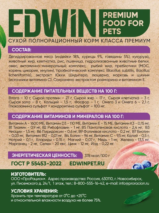 Сухой корм Edwin Чувст. для собак, крупные, средние, индейка, 15 кг, фото 3
