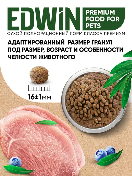 Сухой корм Edwin Чувст. для собак, крупные, средние, индейка, 15 кг, фото 5