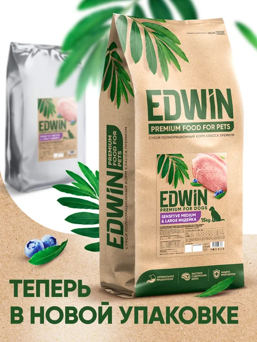 Сухой корм Edwin Чувст. для собак, крупные, средние, индейка, 15 кг, фото 7
