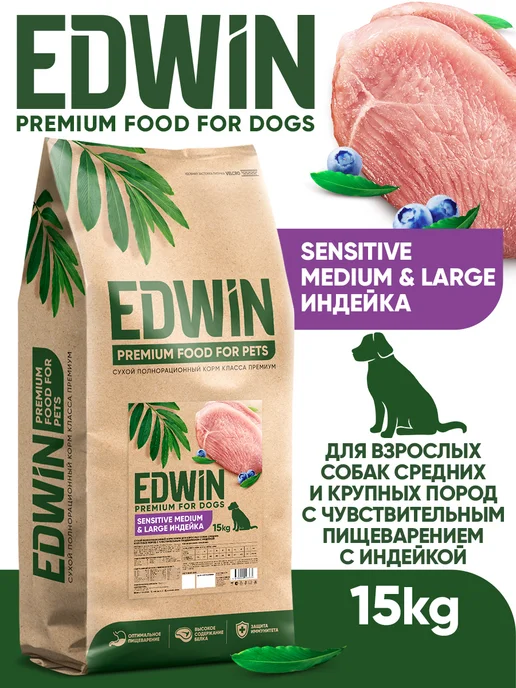 Сухой корм Edwin Чувст. для собак, крупные, средние, индейка, 15 кг, фото 8