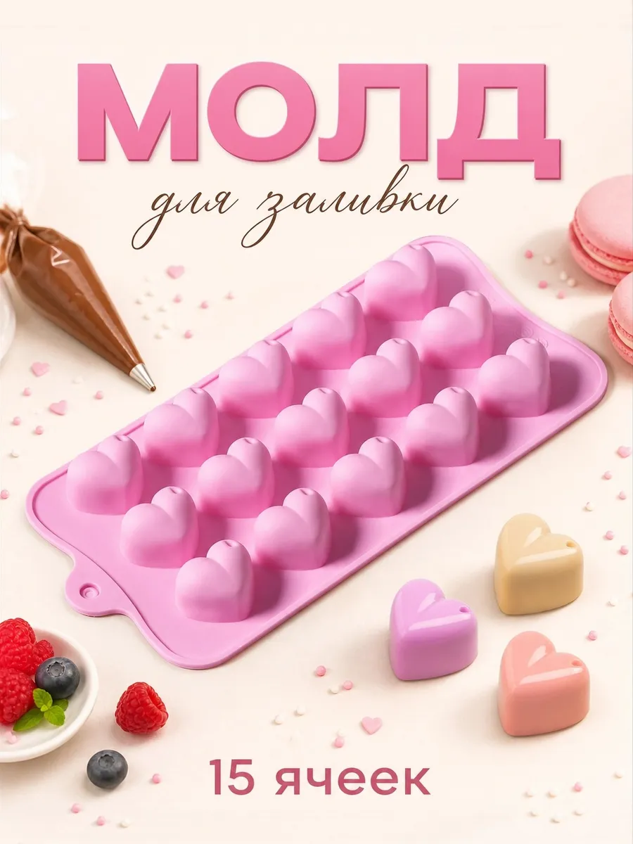 Силиконовая форма для льда и шоколада "Сердечки"