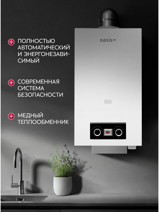 Oasis Газовая колонка с дисплеем P-20 W, 20 Вт, фото 2