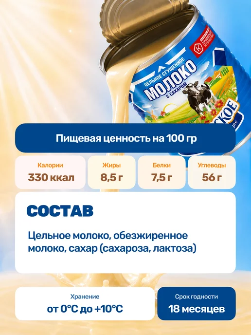 АЛЕКСЕЕВСКОЕ Молоко сгущенное с сахаром, сгущенка 8,5% 380 гр 8 шт, 380 г, 8 шт, фото 2