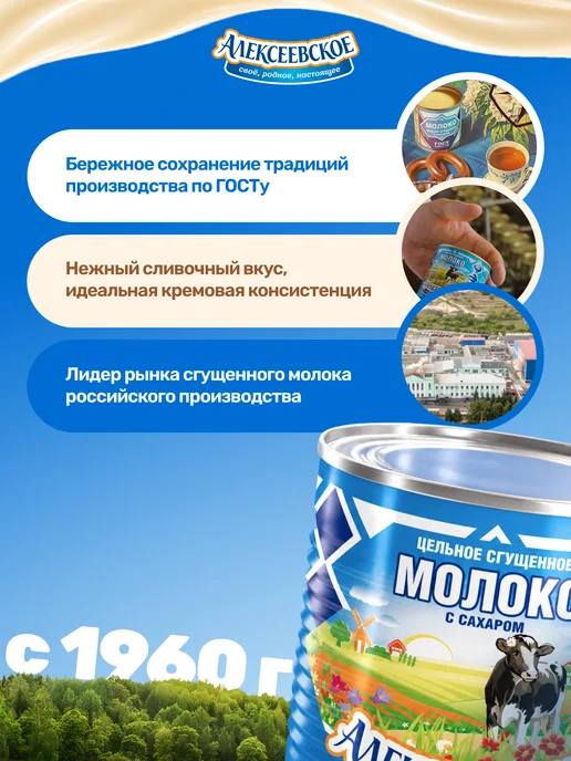 АЛЕКСЕЕВСКОЕ Молоко сгущенное с сахаром, сгущенка 8,5% 380 гр 8 шт, 380 г, 8 шт, фото 3