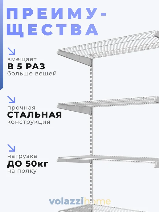 Volazzi Home Гардеробная система, стеллаж для хранения металл №13, вариант, фото 2